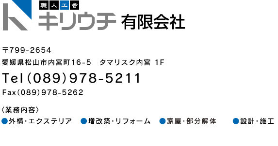 キリウチ有限会社